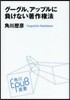 グ-グル,アップルに負けない著作權法