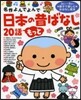 日本の昔ばなし20話 もっと