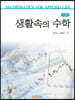 생활속의 수학