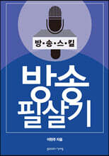 방송 필살기