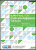 한국주니어수학올림피아드 최종점검 II (KJMO FINAL TEST)