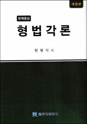 형법각론