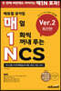 매1N 에듀윌 공기업 매일 1회씩 꺼내 푸는 NCS Ver.2
