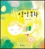 열 달 동화