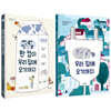 우유 한 컵이 우리 집에 오기까지 + 전기가 우리 집에 오기까지