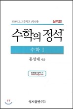 수학의 정석 실력편 수학 1 (2017년용)