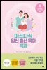 마쓰다식 임신 출산 육아 백과 1