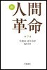 소설 신인간혁명 제9권