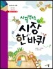시끌벅적 시장 한 바퀴