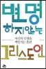 변명하지 않는 그리스도인