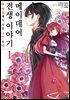 메이데어 전생 이야기