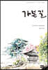 가본 길