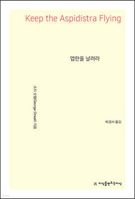 엽란을 날려라