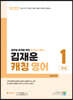 2023 김재운 캐칭 영어 세트