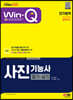 2023 Win-Q 사진기능사 필기+실기 단기합격