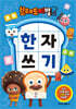 브레드이발소 한자쓰기