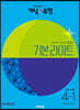 개념+유형 기본 라이트 초등수학 4-1 (2023년)