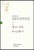 꿈같은 여름, 어린 벗에게