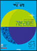개념+유형 기본 라이트 초등수학 5-1 (2023년)