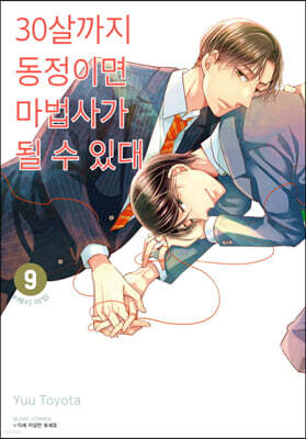 30살까지 동정이면 마법사가 될 수 있대 9