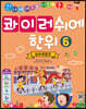 콰이러쉬에한위 6 문화체험편