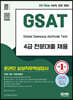 2022 하반기 All-New 삼성 온라인 GSAT 4급 전문대졸채용 6개년 기출+모의고사 6회+무료4급특강