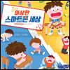 이상한 스마트폰 세상