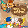 화장실 괴물 무섭지 않아