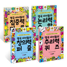 영국 아이들의 두뇌 자극 놀이책 4종 세트