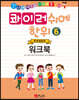 콰이러쉬에한위 6 워크북