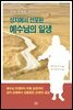 예수님의 일생