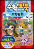 수학도둑 수학동화 6
