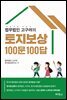 법무법인 고구려의 토지보상 100문 100답