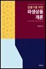 법률가를 위한 파생상품개론