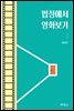 법정에서 영화보기