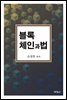 블록체인과 법