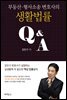 부동산형사소송변호사의 생활법률Q&A
