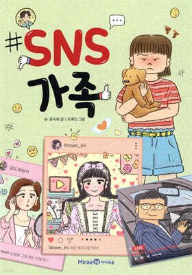 SNS 가족