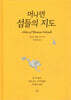 머나먼 섬들의 지도