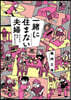 一緖に住まない夫婦
