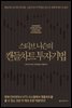 스티브 니슨의 캔들차트 투자기법