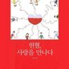 헌혈, 사랑을 만나다