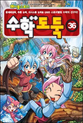 수학도둑 36
