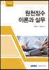 원천징수 이론과 실무 2022