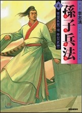 손자병법 4