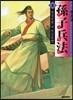 손자병법 4
