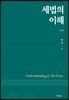 세법의 이해