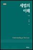 세법의 이해 (2판)
