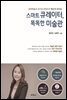 스마트 큐레이터, 똑똑한 미술관