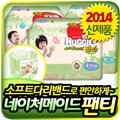 2014(신형)네이처메이드팬티 4단계(46매x2팩) / 5단계(38매x2팩) [대용량팩]
